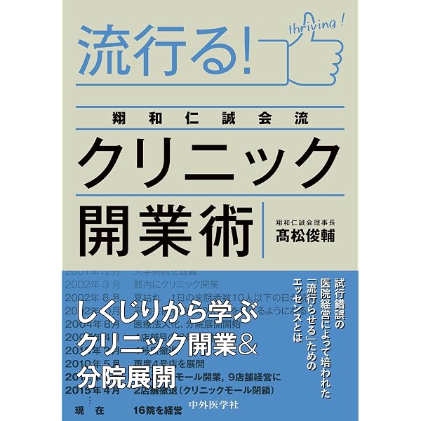 Amazon.co.jp: 〜人口減・診療報酬減時代に生き残る〜 年商5億円