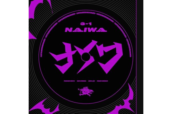 ナイワ