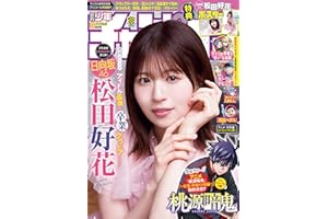 週刊少年チャンピオン2026年9号 [雑誌]