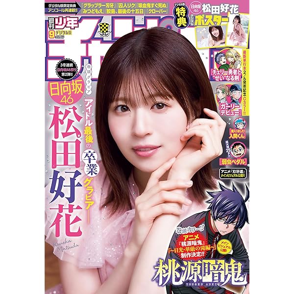 週刊少年チャンピオン2025年48号 [雑誌] | こうし, 漆原侑来, 渡辺航