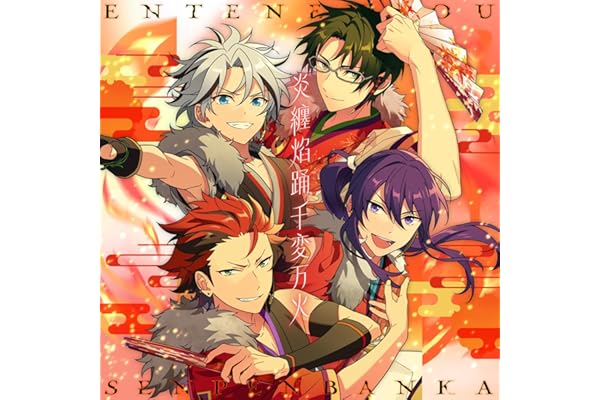 炎纏焰踊千変万火