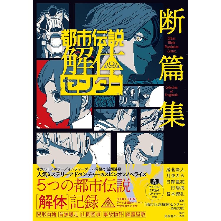 都市伝説解体センター 限定版 Switch Amazon特典付 Amazon.co.jp: 都市伝説解体センター -Switch : ゲーム