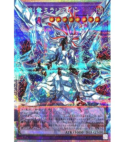 遊戯王 氷剣竜ミラジェイド オーバーフレームレア プリズマ 2枚 Amazon