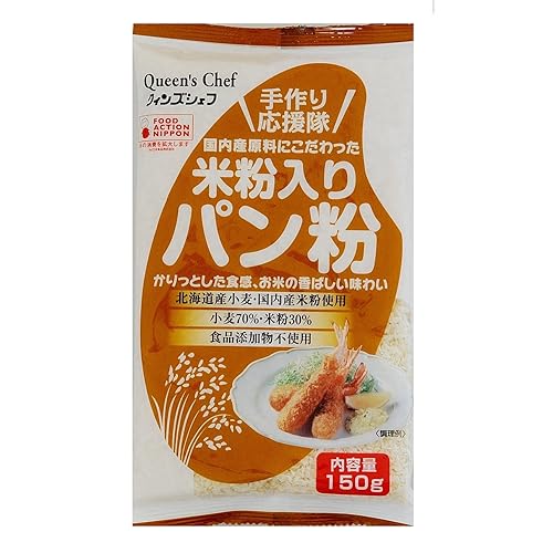 クィンズシェフ 手作り応援隊 米粉入りパン粉