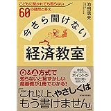 今さら聞けない経済教室
