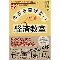 丸山眞男と戦後日本の国体 | 池田 信夫 |本 | 通販 | Amazon