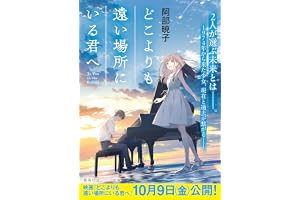 どこよりも遠い場所にいる君への表紙
