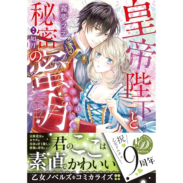 この腕から逃がさない！～王子さまは強気に蜜月計画中～1 (乙女