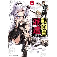 戦闘員,派遣します! 全4巻セット 戦闘員、派遣します！全4巻セット Blu-ray