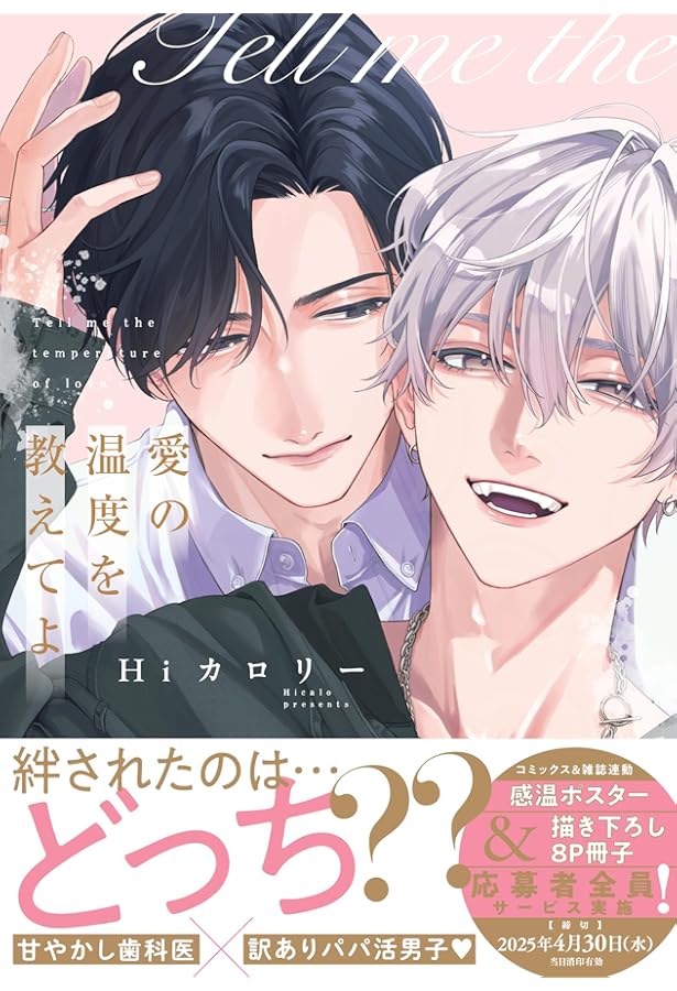 ドアの向こうにはロマンス (drap COMICS DX) | Hiカロリー |本 | 通販