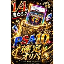 Amazon.co.jp: 【全77口】AUTY.co ポケカ オリパ PSA10 確定 高還元率