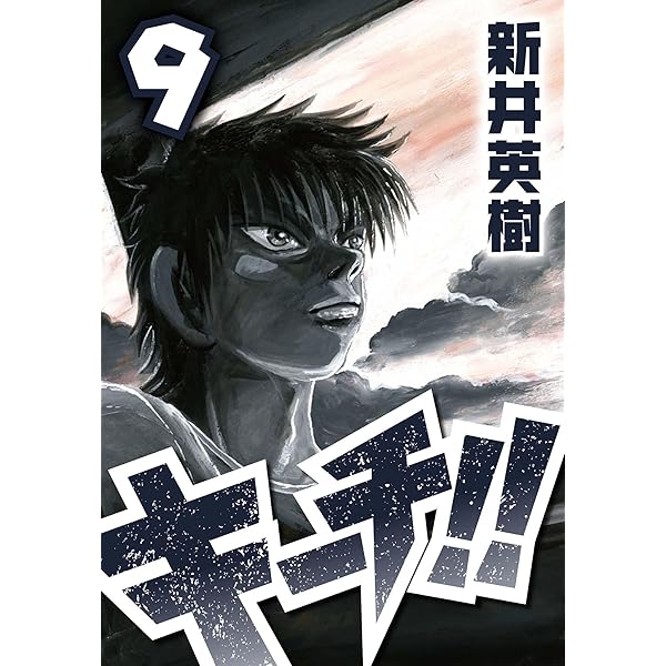 Amazon.co.jp: キーチ!! 4 (SMART COMICS) eBook : 新井 英樹: Kindle Amazon.co.jp: キーチ!! 4 (SMART COMICS) eBook : 新井 英樹: Kindle
