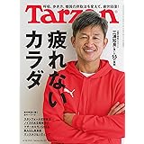 Tarzan(ターザン) 2022年4月28日号 No.831[疲れないカラダ/三浦知良]