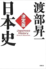 決定版・日本史 (扶桑社ＢＯＯＫＳ) Kindle版