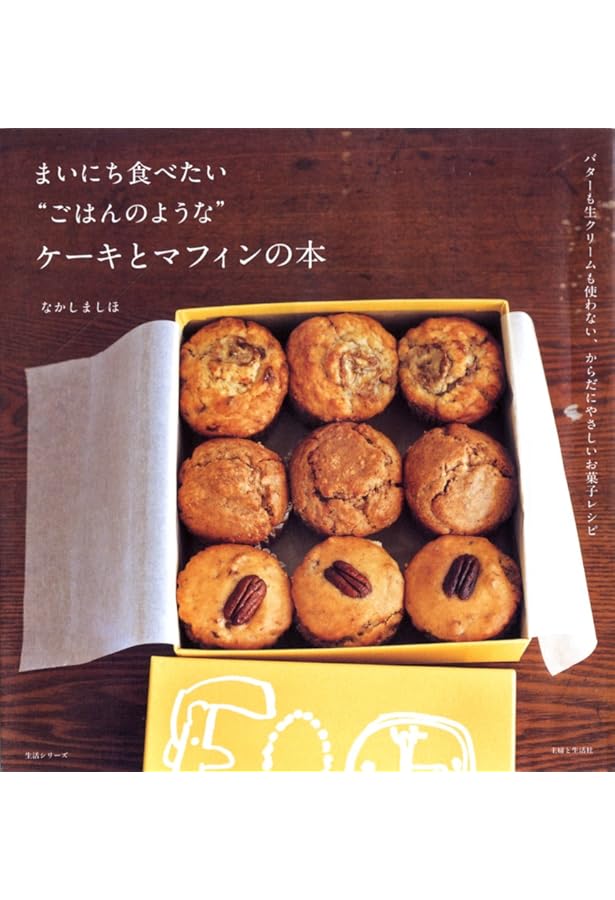 まいにち食べたい“ごはんのような”クッキーとビスケットの本