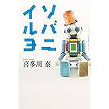 ソバニイルヨ