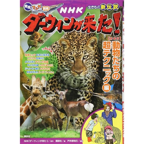 大自然ふしぎ図鑑 NHKダーウィンが来た！シリーズ全5巻 NHK ダーウィン