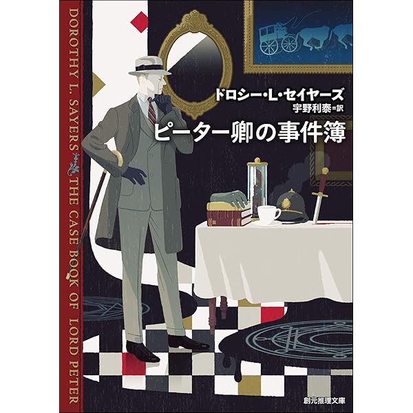 稀少】ピーター卿シリーズ 全巻コンプ 稀少】ピーター卿シリーズ 全巻