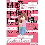 誹謗中傷犯に勝訴しました ~障害児の息子を守るため~ (BAMBOO ESSAY SELECTION)