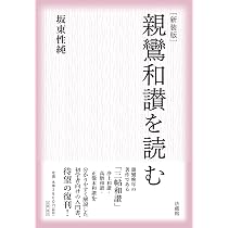 親鸞和讃「こころをよむ」親鸞講義CD（NHK仏教CD全27枚）坂東性純 81xN0miD9qL._AC_UL210_SR210,