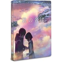 Amazon.co.jp: 「君の名は。」【ゲオ限定セット】スチールブック付き