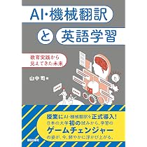 AI翻訳革命 ―あなたの仕事に英語学習はもういらない― | 隅田 英一郎