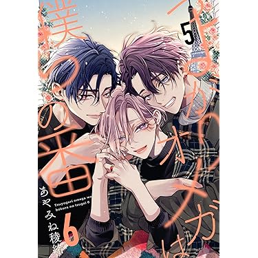 Amazon.co.jp 最新リリース: ボーイズラブマンガ の新着ランキングです。