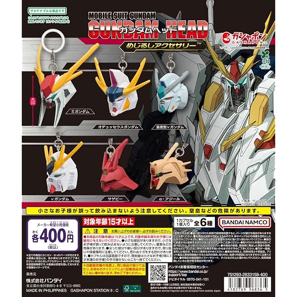 Amazon.co.jp: 機動戦士ガンダム ガンプラにょっきりストラップ 全5種