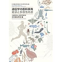 Amazon.co.jp: 動物学の百科事典 : 公益社団法人日本動物学会: 本