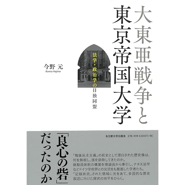 上杉愼吉：国家は最高の道徳なり (ミネルヴァ日本評伝選) | 今野 元