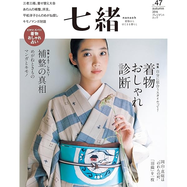 七緒 着物雑誌13冊と手ほどき七緒3冊 合計16冊 七緒 着物雑誌13冊と手ほどき七緒3冊 合計16冊 七緒 着物雑誌13