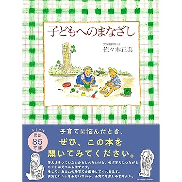 Amazon.co.jp 売れ筋ランキング: 幼児教育・家庭教育 の中で最も人気の