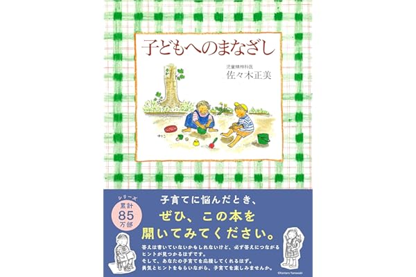 子どもへのまなざし (福音館の単行本)