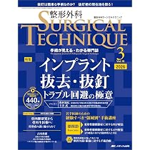 整形外科サージカルテクニック 2026年1号〈特集〉足関節靱帯損傷の治療