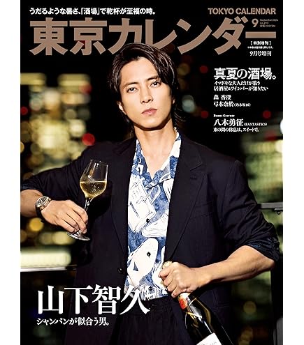 Amazon | 山下智久 カレンダー 2026 卓上 カレンダー 写真シール 装飾