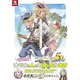 ルーンファクトリー5 公式パーフェクトガイド