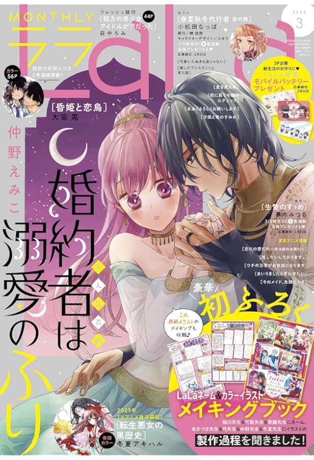 Amazon.co.jp: LaLa DX 2025年 03 月号 [雑誌] : 本