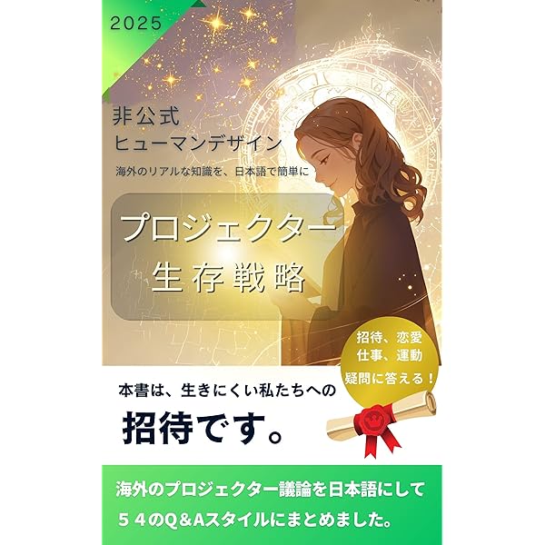 Amazon.co.jp: ヒューマンデザイン―あなたが持って生まれた人生設計図