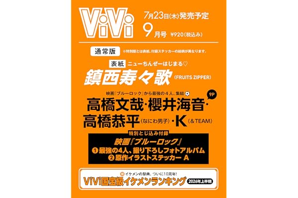 ViVi (2026年09月号)