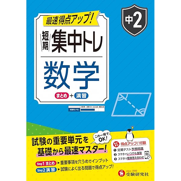 問題集中学理科2年 楽天市場】新中学問題集 理科 2年 Second Edition : 63堂