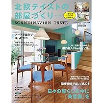 Amazon.co.jp: 北欧テイストの部屋づくり no.39 (NEKO MOOK 