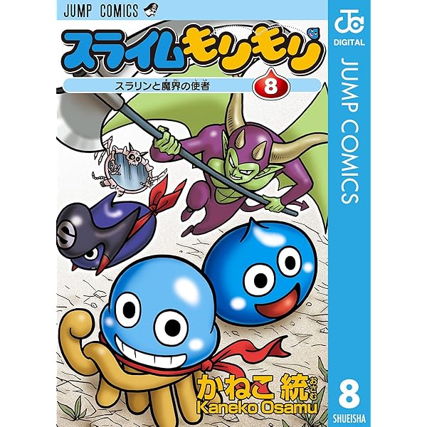 Amazon.co.jp: スライムもりもり 7 (ジャンプコミックスDIGITAL) 電子