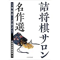 盤上のファンタジア:若島正詰将棋作品集 | 若島正 |本 | 通販