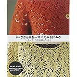 ネックから編む一年中のかぎ針あみ セーター、カーディガンと輪編みのスカート
