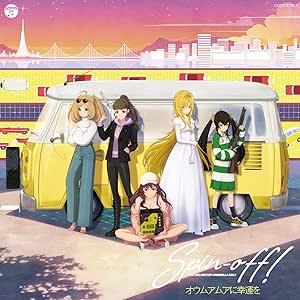 The Idolm Ster Cinderella Girls Spin Off オウムアムアに幸運を Amazon Co Jp