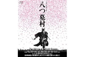 八つ墓村４Kデジタル修復版 [Blu-ray]