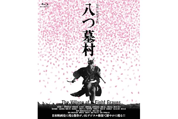 八つ墓村４Kデジタル修復版 [Blu-ray]