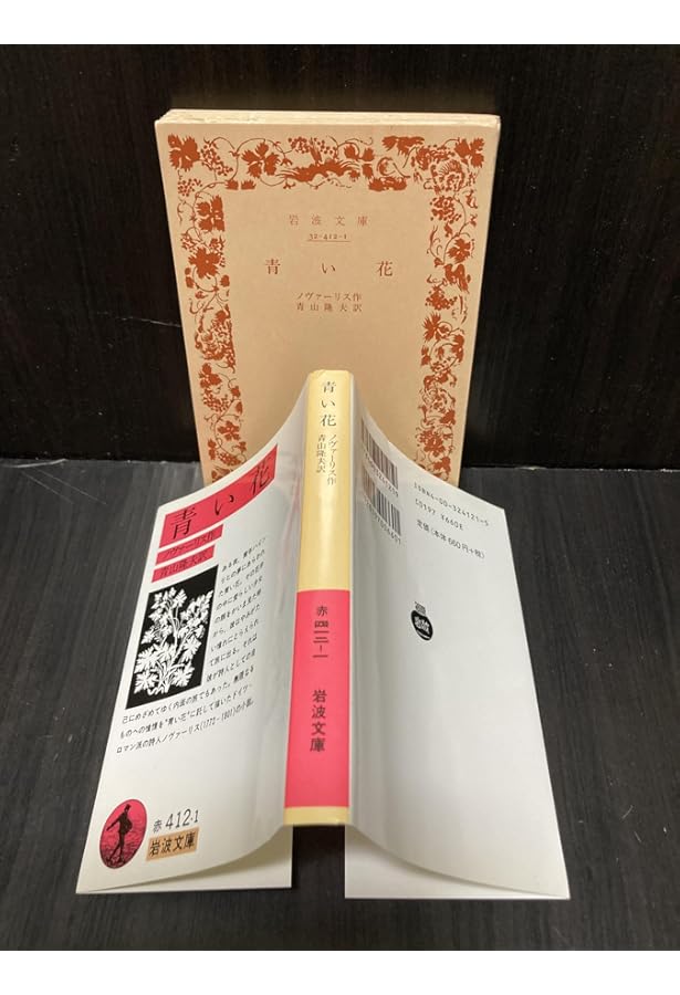 ノヴァーリス全集 第1巻 第2巻 第3巻 ノヴァーリス全集 第1巻 第2巻 第3巻 ノヴァーリス全集 第1巻