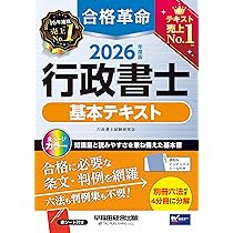 2026年度版 合格革命 行政書士 スタートダッシュ【フルカラーテキスト