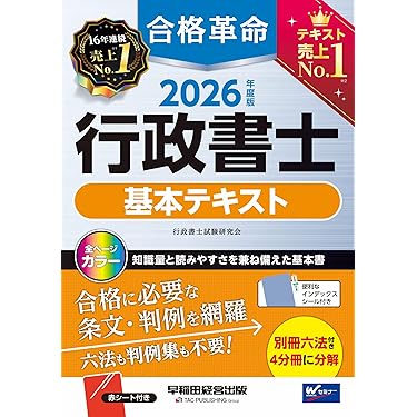 行政書士試験対策 書籍セット 行政書士 試験対策セット
